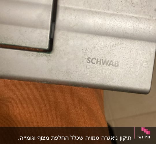 חלק מתכת עם כיתוב 